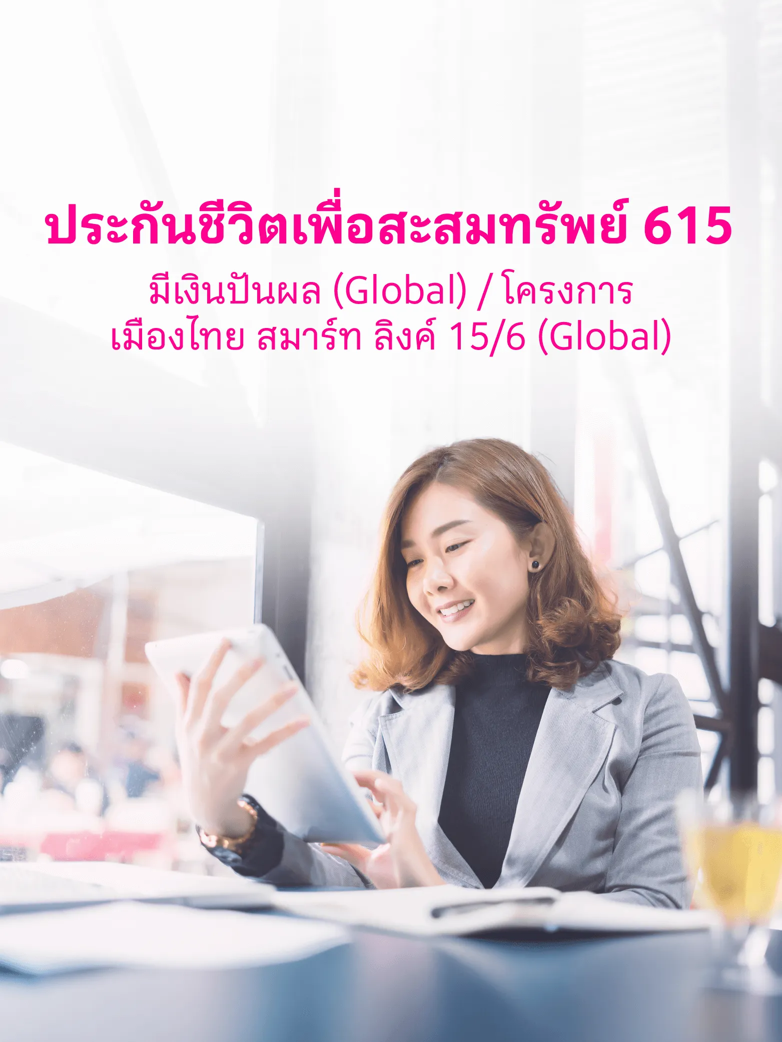 สะสมทรัพย์ 615 Mb